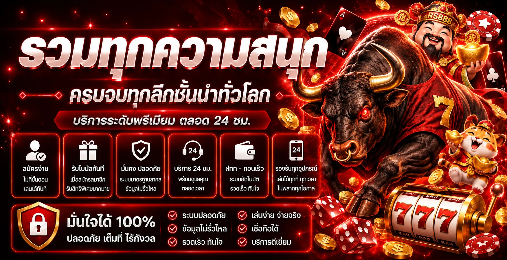 แบนเนอร์ RS888 รวมเกมยอดนิยมระดับสากล
