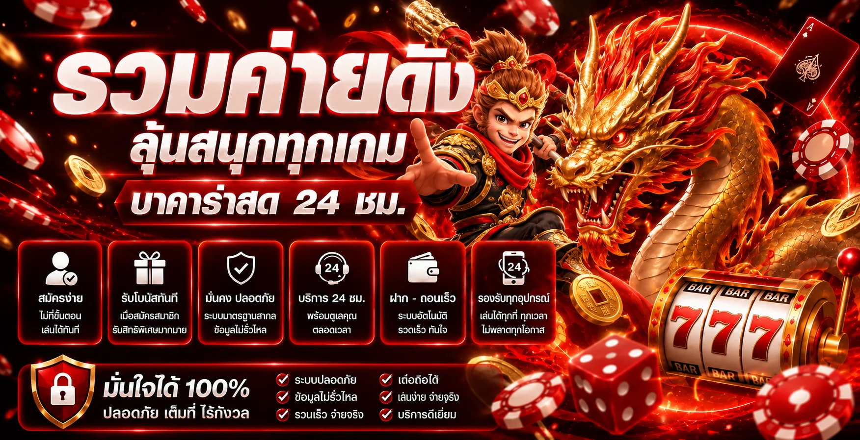 แบนเนอร์รวมค่ายเกม RS888 คาสิโนออนไลน์